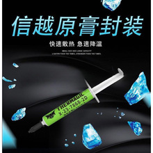 导热硅脂日本信越信越电脑显卡硅脂笔记本散热膏硅胶