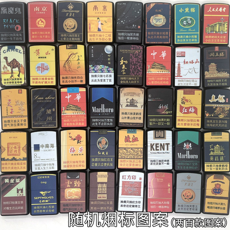 直播礼品煤油打火机混款创意个性多图案配封口袋地推抖音引流爆款|undefined