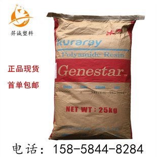 Pa9T Japan Kuraray G1350H Fiberglass 33% High Strength, High Rigidity, High Temperature Resistance, Halogen Flame Retardant High Temperature