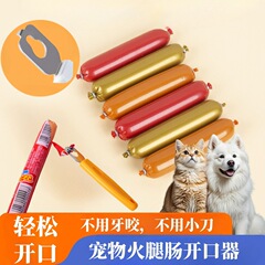 ハムソーセージオープナー犬用スナックタラソーセージテディペット猫用スナックステンレス鋼ソーセージオープニングツール