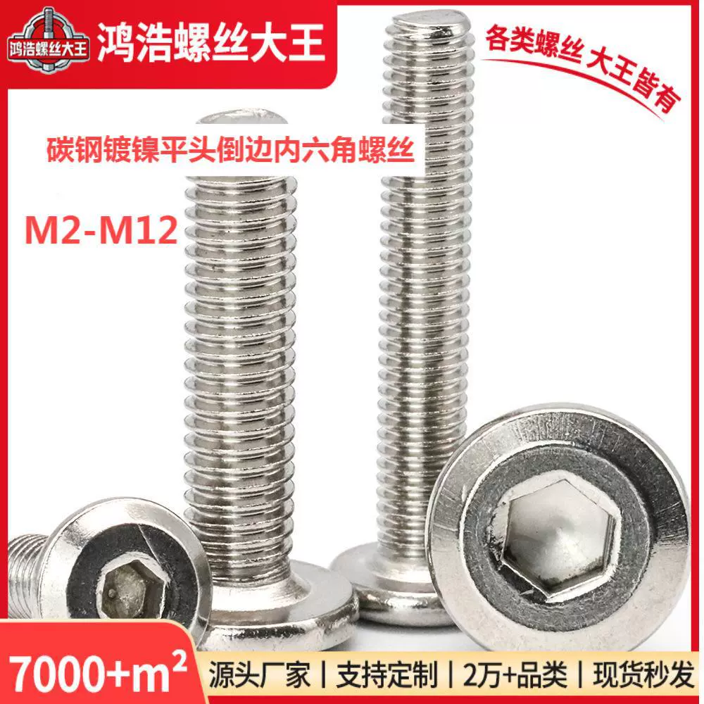碳钢镀镍平头倒边内六角螺丝家具平圆头斜边内六角螺栓M3M4M5M6M8