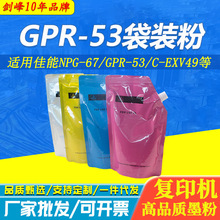 �m�ü���GPR-53���b̼��NPG-67 C-EXV49 C3330 C3325 C3320��ӡ�C