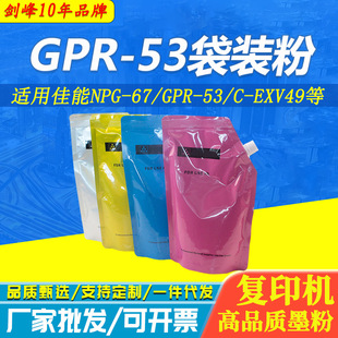 �m�ü���GPR-53���b̼��NPG-67 C-EXV49 C3330 C3325 C3320��ӡ�C
