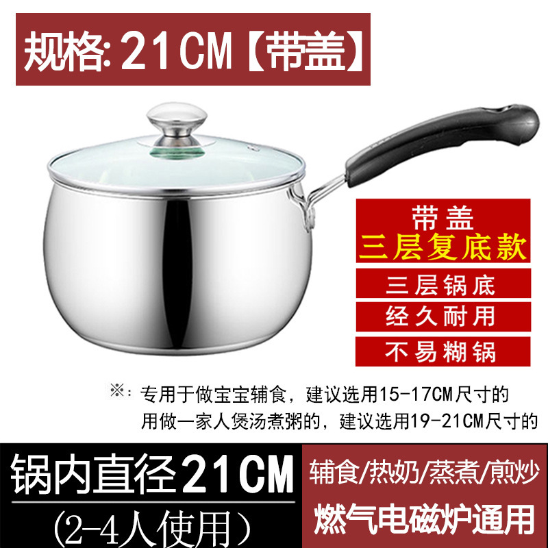 不锈钢汤锅奶锅加厚单柄家用商用厨房热奶煮粥煲汤泡面电磁炉礼品|undefined