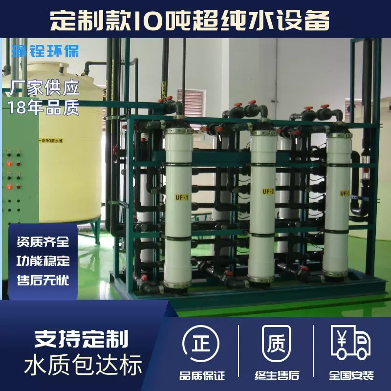 工业反渗透纯水设备 超纯水系统生产厂家 支持定制 水质稳定达标