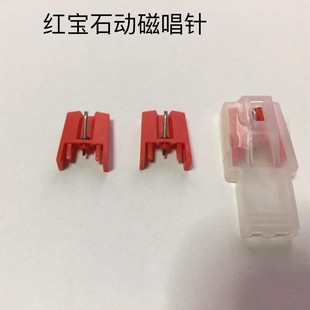 Phonograph Movable Magnetic Needle Vinyl Record Player Needle Accessories Record Player Cartridge Accessories LP Ruby Pickup Head