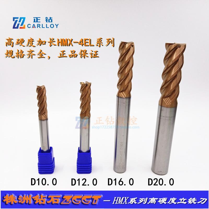 ZC株洲高硬度加长立铣刀HMX-4EL-D3.0 D4.0 5.0 6.0 8.0 10.0