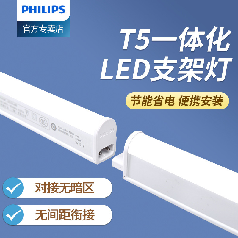 Philips T5 Lamp Tube Led Fluorescent Lamp 1.2m Bracket Lamp Household Led Strip Light Integrated High-Brightness Light Strip Philips T5 Lamp Tube Led Fluorescent Lamp 1.2m Bracket Lamp Household Led Strip Light Integrated High-Brightness Light Strip