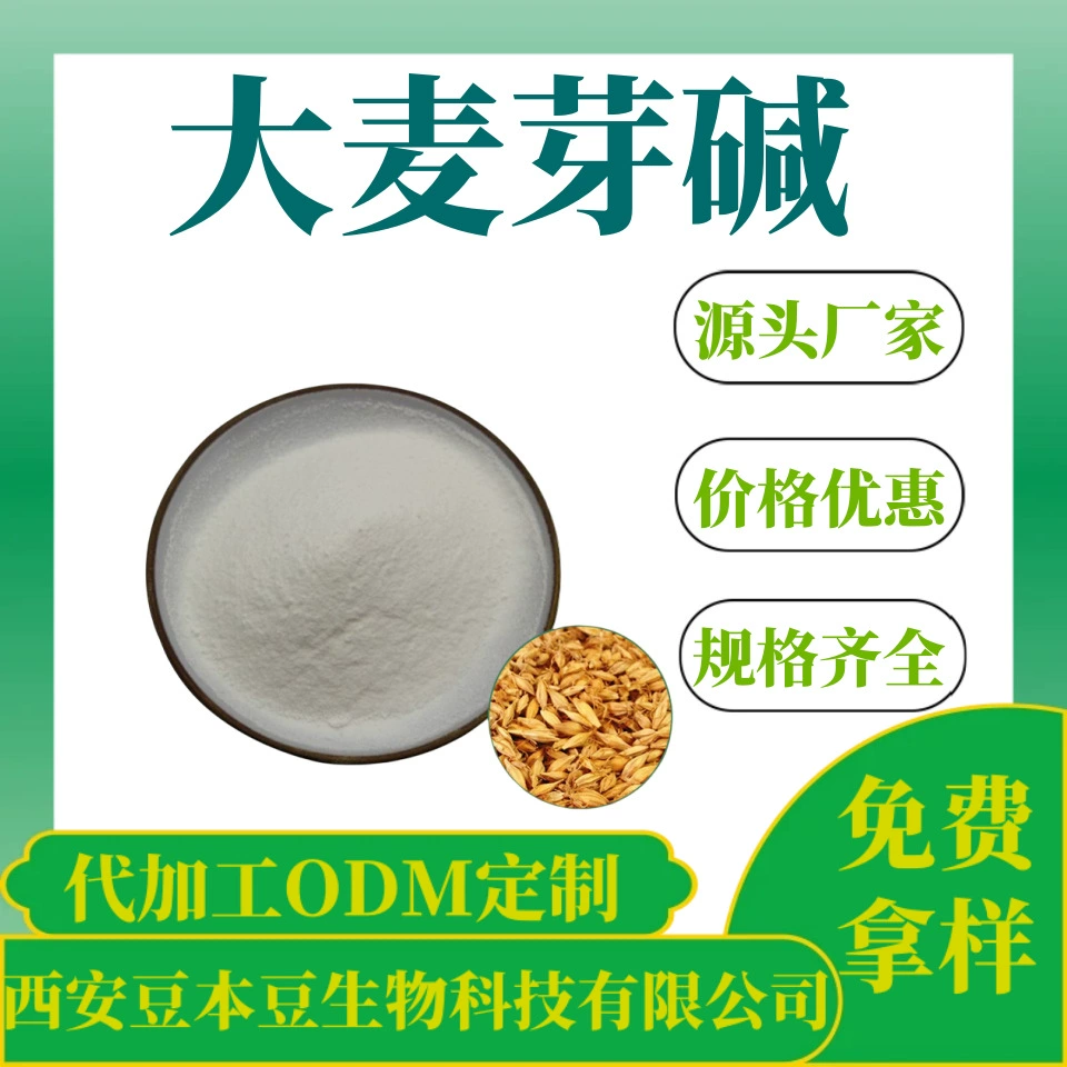 98% солодовый экстракт солодового экстракта порошок солодового экстракта 539-15-1 спот производителей