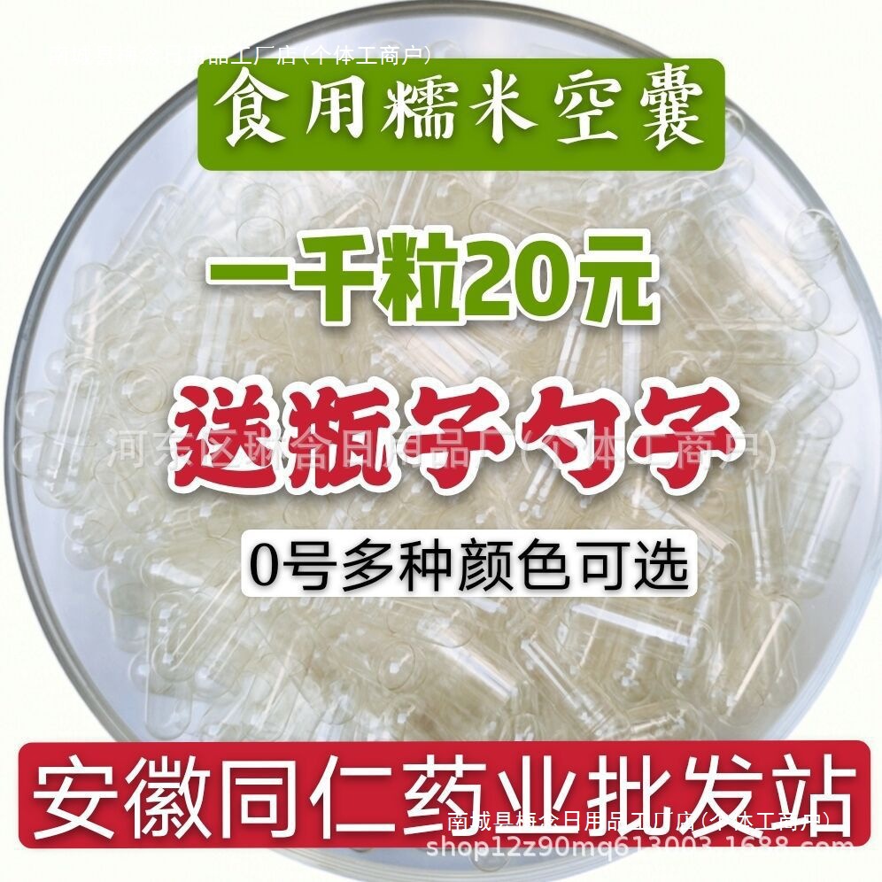 工厂直销0#1#号胶囊胶襄糯米空空心胶囊散装空可食用纯壳皮植物植