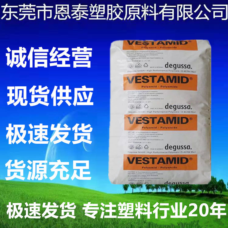 PA12 德国赢创德固赛T5000阻燃增强级挤出级电缆护套眼镜清晰度高