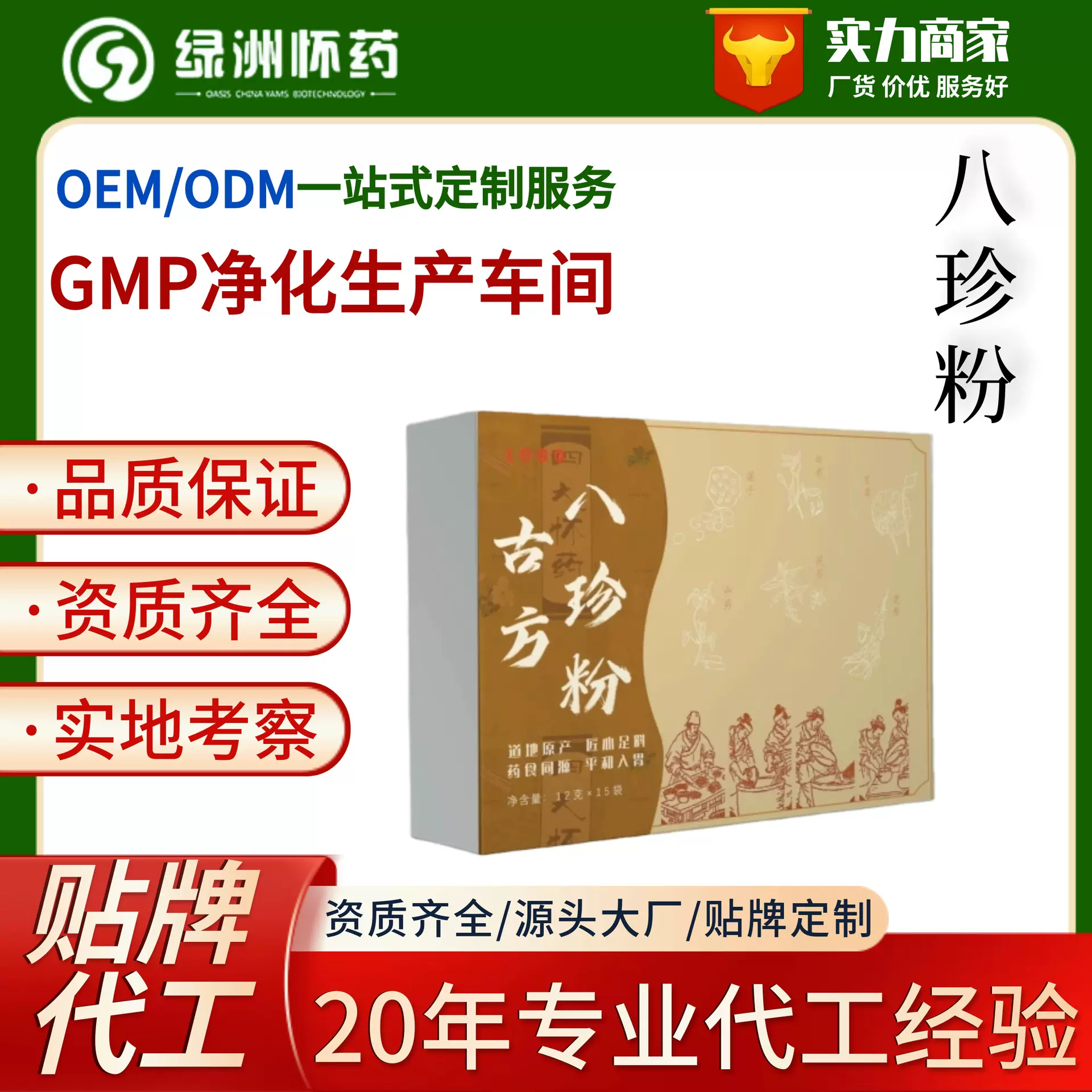源头工厂代加工代餐营养古方八珍粉山药莲子茯苓健康生活新鲜天然