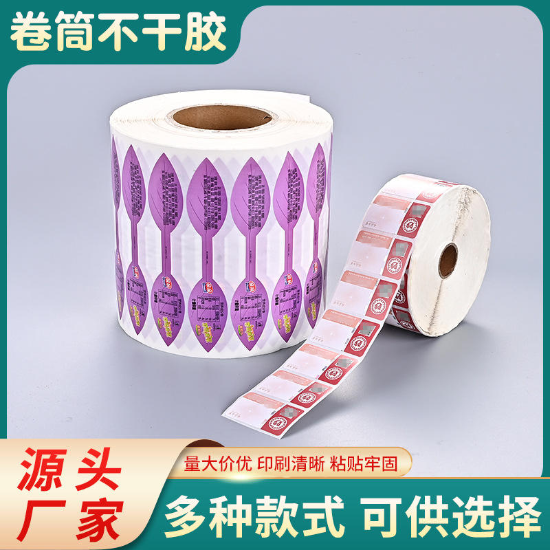 卷筒不干胶印制小批量电脑条码商标卡通彩色贴纸定制厂家批发