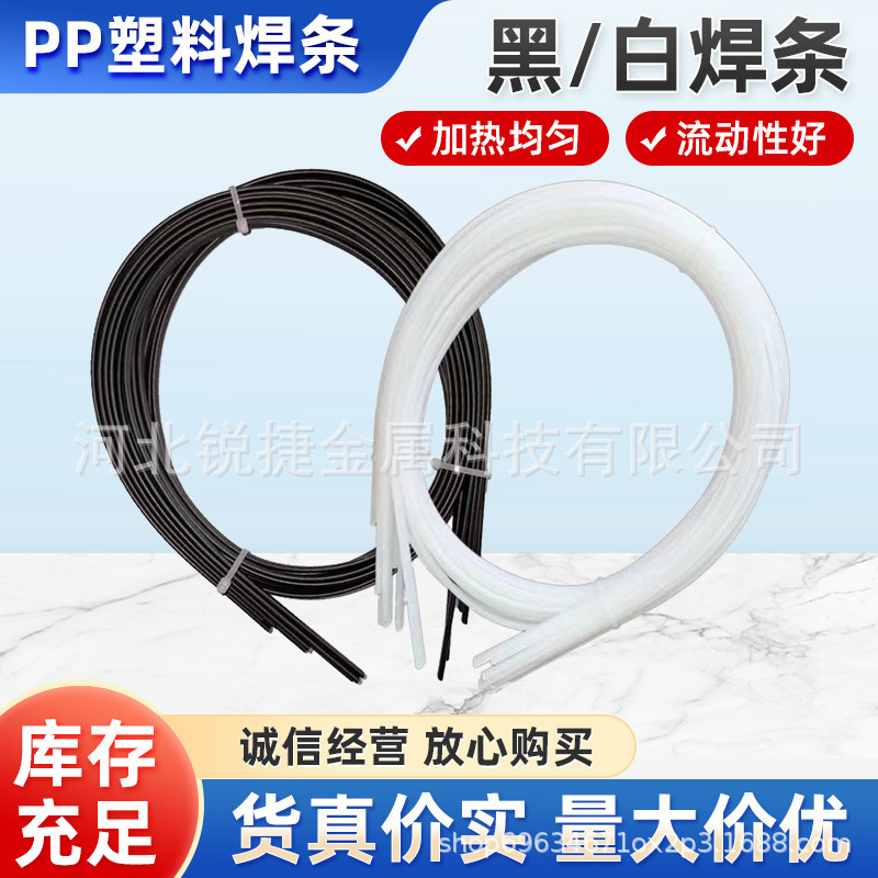 塑料焊条黑/白/灰三色可选 PP/ABS/PCV材质 20/25/50cm长度选
