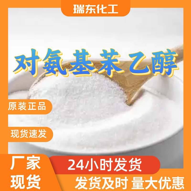 Para-Aminophenethyl Alcohol Source Factory Industrial Grade Analytical Purity Strong Manufacturing Capabilities 99% Content Zhejiang Shandong Shanghai Para-Aminophenethyl Alcohol Source Factory Industrial Grade Analytical Purity Strong Manufacturing Capabilities 99% Content Zhejiang Shandong Shanghai