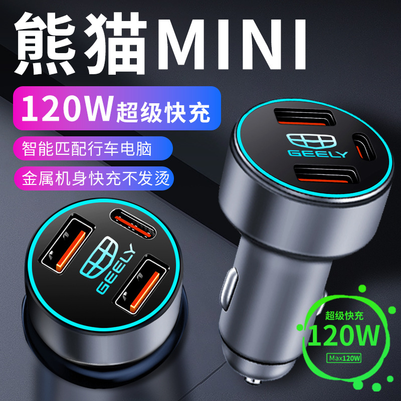适用吉利熊猫mini车载充电器点烟器转换插头超级快充耐力熊迷你