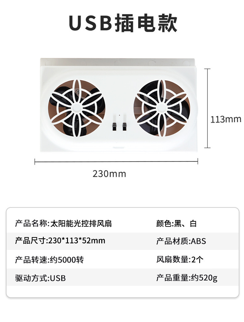 Solar-Powered Car Exhaust Fan New Model USB Interface Car Fan Summer Car Interior Cooler Air Circulator