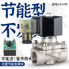 ステンレス防水省エネ型発熱しない電磁弁開閉弁水弁220v24v4分6点