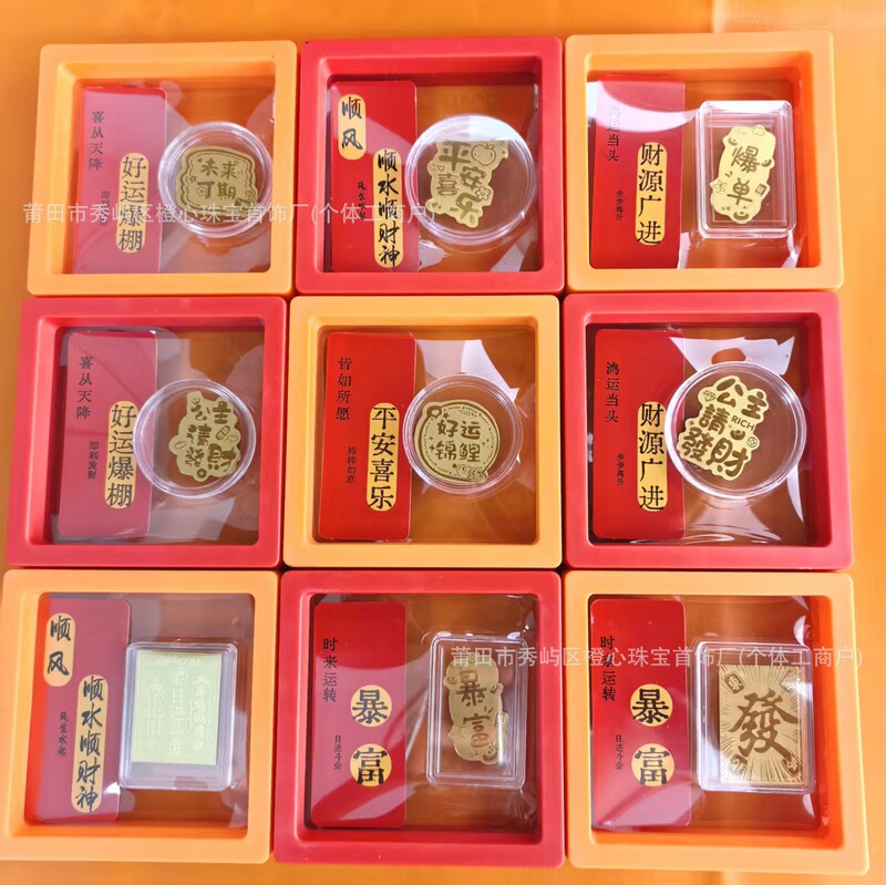 水贝黄金手机贴足金999暴富公主请发财招财进宝引流小礼品礼盒装|undefined