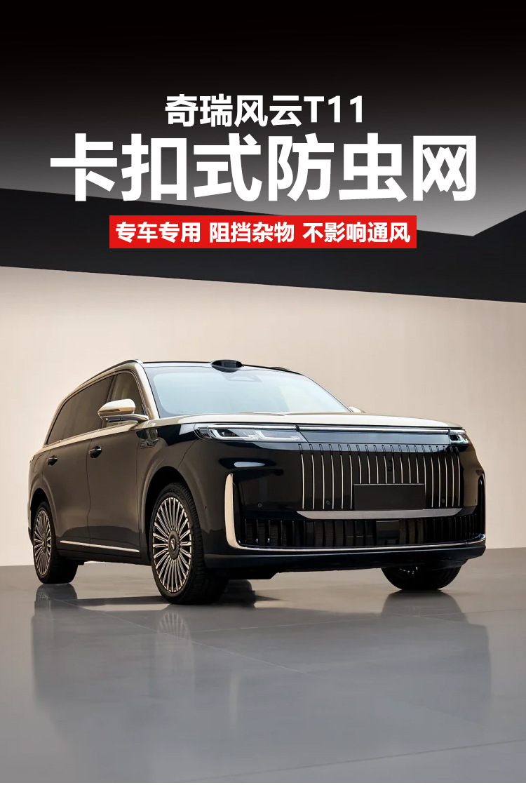 Suitable for Chery Fengyun T11 Insect-Proof Net Front Grille Water Tank Protective Cover Insect-Proof Willow Modification Accessories