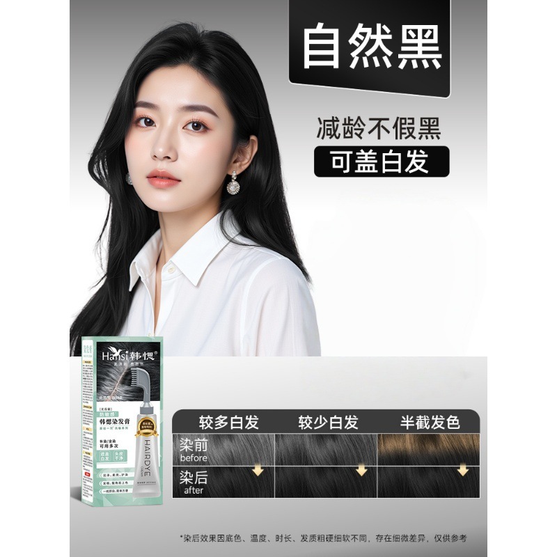 韩愢染发膏染发剂果染膏无氨植物纯遮盖白发自然黑染发梳上色正品|undefined