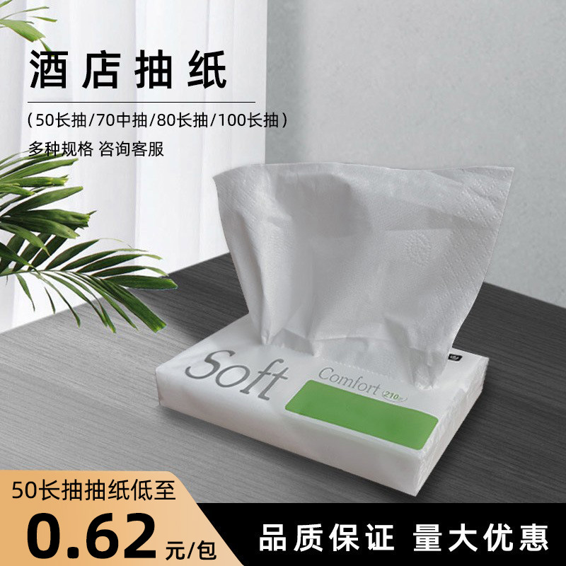 整箱实惠酒店宾馆客房专用商用抽纸巾装50抽80抽面餐巾纸卫生擦手