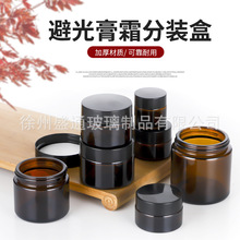茶色膏霜瓶密封玻璃罐面霜瓶化妆品瓶小样分装瓶100g眼霜瓶
