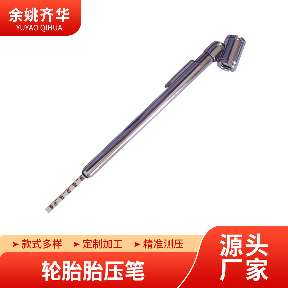 余姚厂家 制作车用轮胎检测双头胎压计 便携可放气胎压表胎压笔