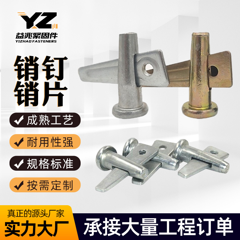 销钉销片建筑工程铝膜板配件定位销3.0镀锌空心实心销钉带筋销片