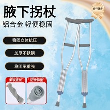 通用加厚铝合金腋下拐杖直供老年残疾可调节伸缩防滑腋下拐杖厂家