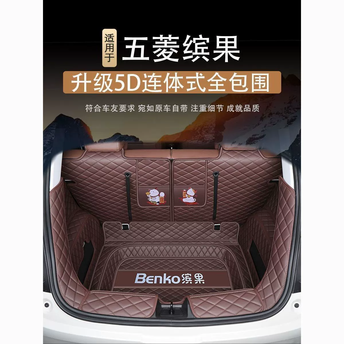 [2023款五菱缤果后备箱垫专用宾果新能源车内饰改装后备尾箱垫用品]