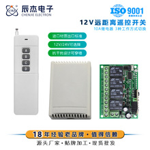 农业灌溉电机遥控器开关24V四路控制器12V4路远程潜水泵控制器
