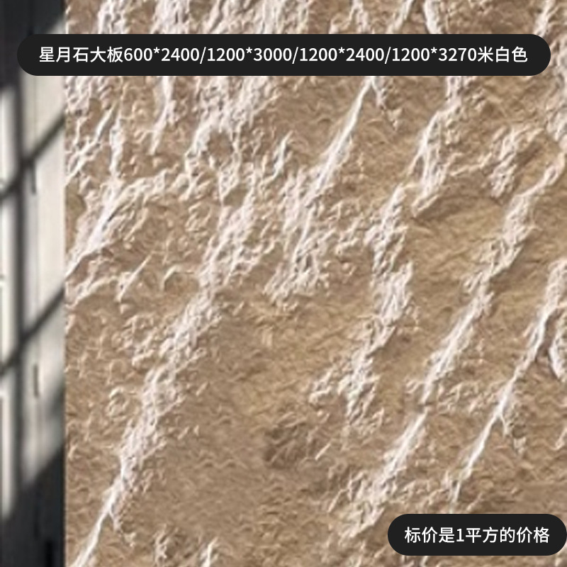 Piedra ultrafina simulación piedra cultural escaparate pared de fondo panel decorativo Yinganyan piedra blanda porcelana blanda travertino estrella luna piedra