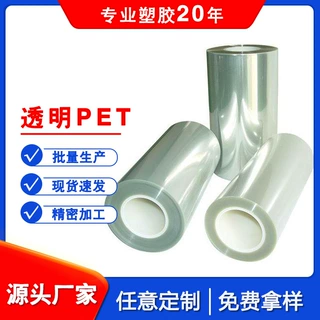 PET卷材工厂直供耐高温透明绝缘印刷UV丝印pet塑料片 挂版PET胶片