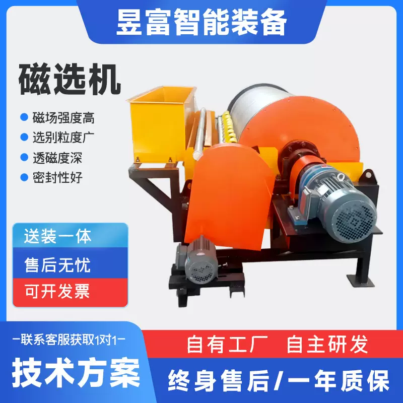 永磁磁选机按需设计矿物除铁分离机滚筒式矿物强磁分选机厂家