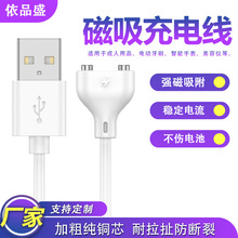 2 针磁吸数据线 4mm 10mm 超级快充 适用玩具智能手表 厂家批发