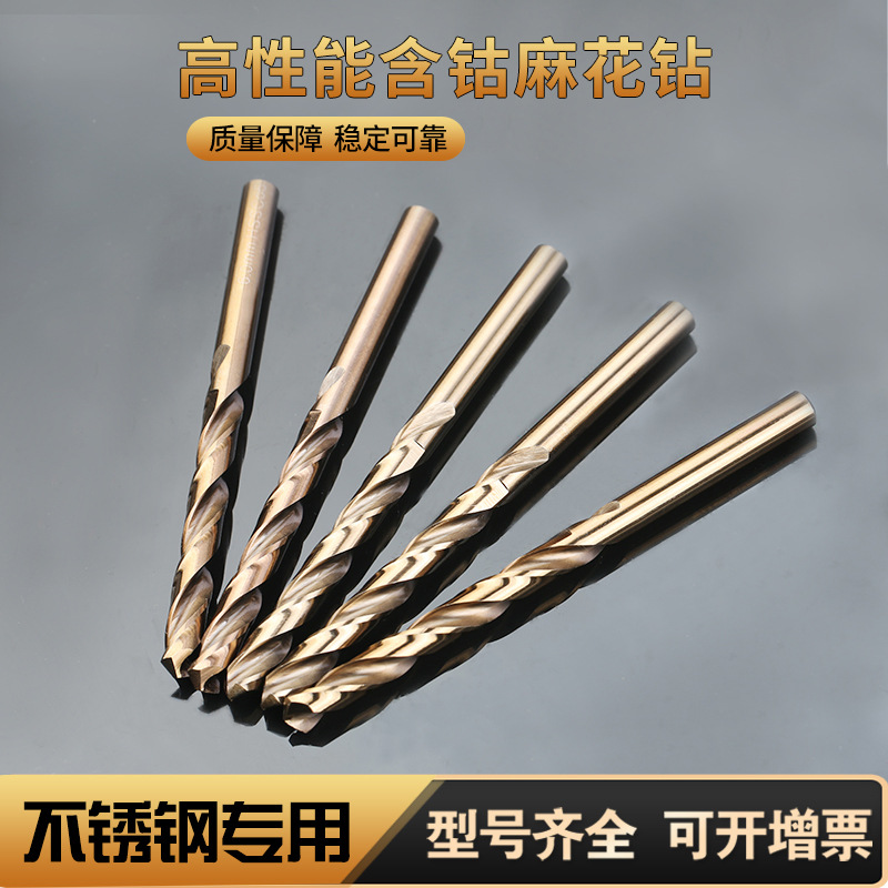 麻花钻头批发含钴M35直柄不锈钢专用打孔转头高钴高硬度高钴钻头