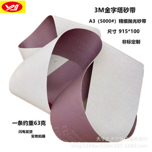 Pyramid Abrasive Belt 915*100 Alumina Abrasive 5000# Fine Polishing Abrasive Belt Metal Polishing Wire-drawing Abrasive Belt