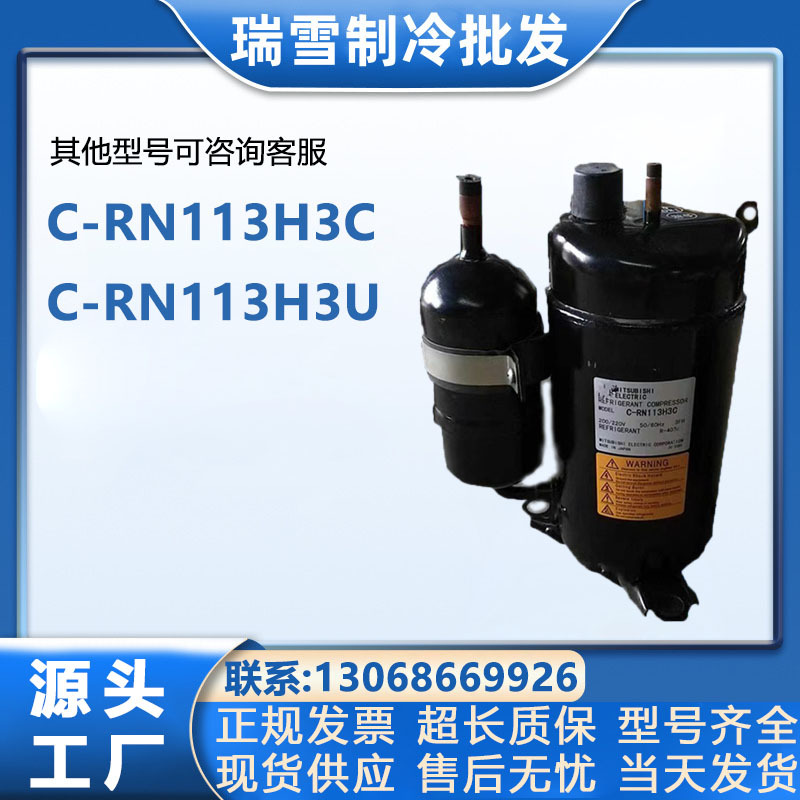 C-RN113H3C C-RN113H3U适配三洋1.5匹空调压缩机三相200V R407C