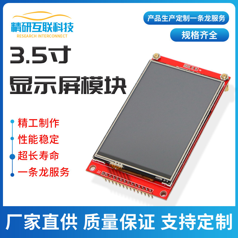 3.5 inch TFT type LCD LCD screen SPI LCD module 14 pin 320*480 resistive touch screen IC9488 3.5 inch TFT type LCD LCD screen SPI LCD module 14 pin 320*480 resistive touch screen IC9488