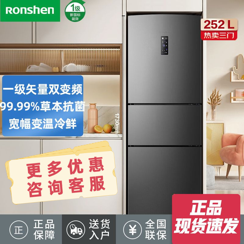 容声252升三开门家用电冰箱BCD-252WD8NP一级能效双变频风冷无霜