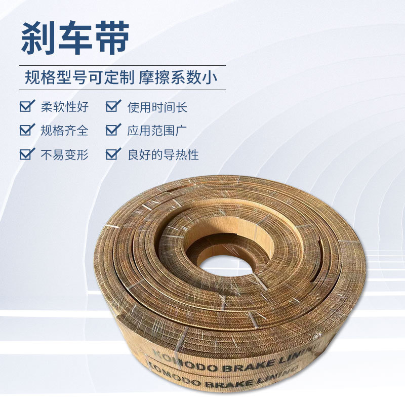 货车刹车带 防滑耐磨制动带摩擦带锁紧扣刹车皮带 锚机刹车带