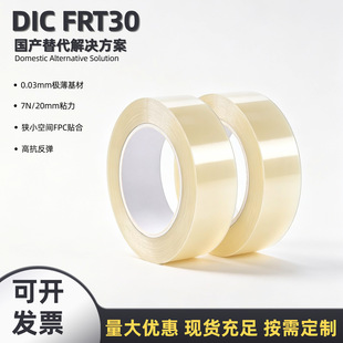 DIC���FRT30͸���z���S�Ҹ߿��������oĤ΢��FPC΢��ģ�M�p���z