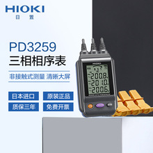 hioki相序表HIOKI日置PD3259原装相位测量旋转盘系统便携