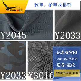 现货尼龙弹力爽宜网250克 350克 软甲衣护甲衣 连体服 机车网眼布