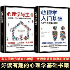 心理学入門基礎心理学と生活烏合の大衆ベストセラー心理学入門交流激励志書籍