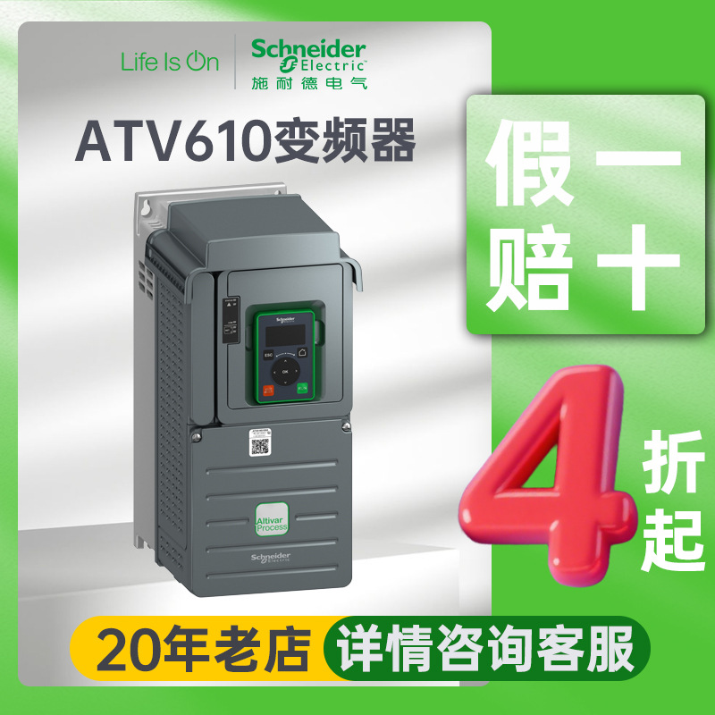 施耐德ATV610系列变频器功率为0.75至160kW标准型高效三相