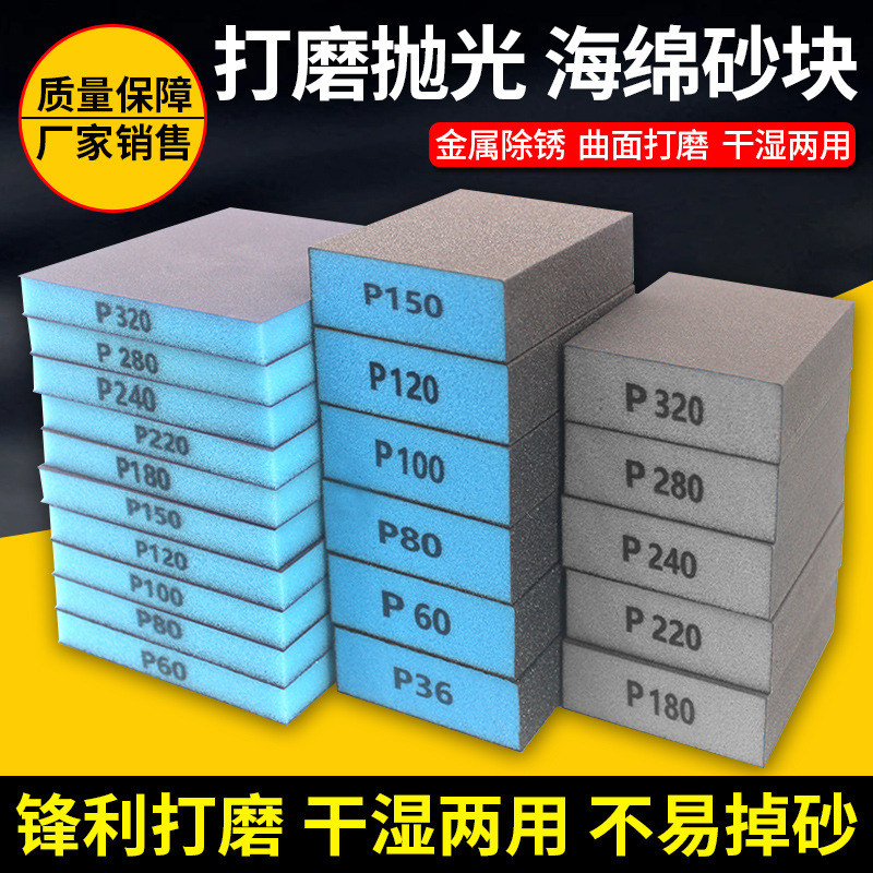 海绵砂块砂纸打磨神器家具文玩金属木工吸塑门除锈抛光海绵砂耐磨