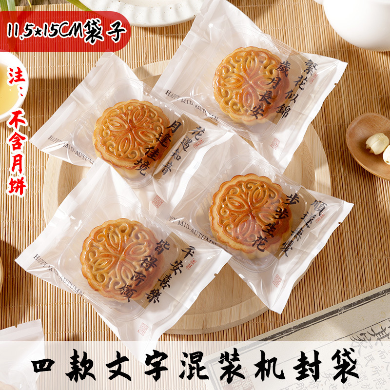 2025中秋新款广式月饼包装袋团圆流心月饼机封袋子带底托金色|undefined