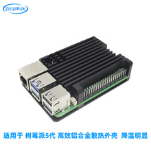 树莓派5代 双风扇散热外壳 Raspberry Pi 5 铝合金散热保护壳盒子